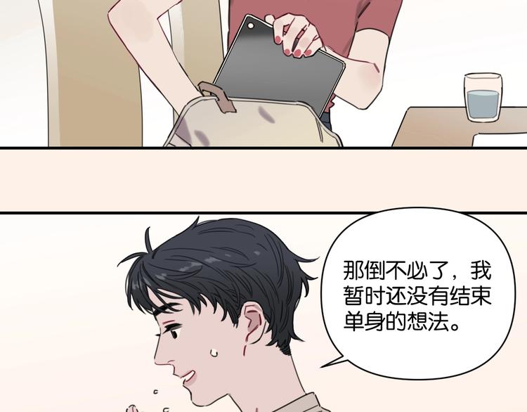 《叫我设计师》第4话 绝佳厨艺的引诱 第48页