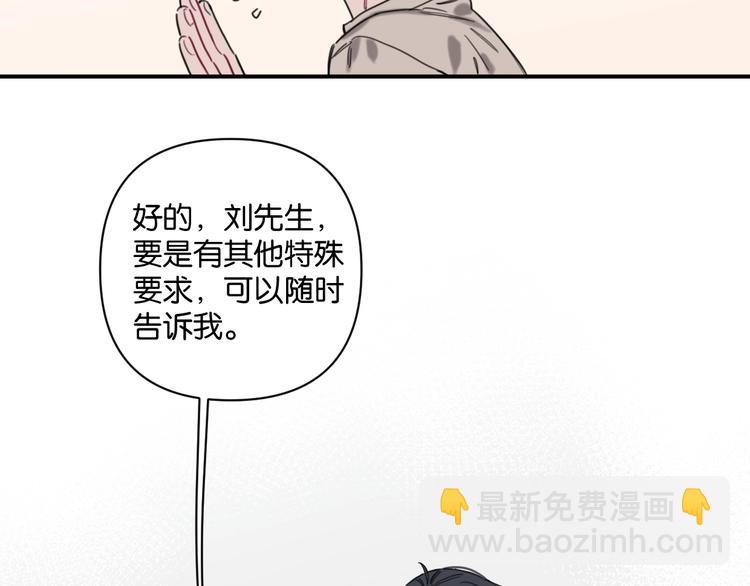 《叫我设计师》第4话 绝佳厨艺的引诱 第49页