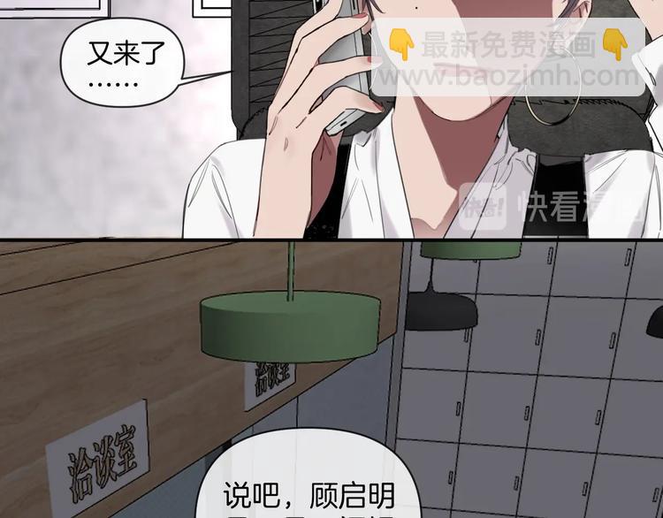 《叫我设计师》第3话 紧握的安全感 第10页