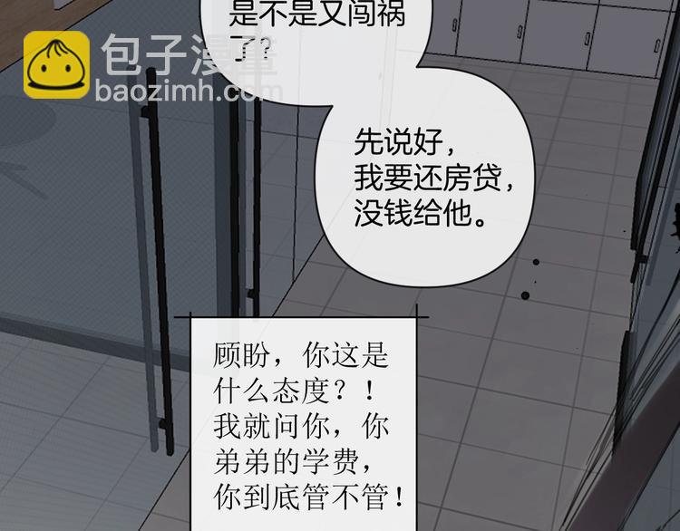 《叫我设计师》第3话 紧握的安全感 第11页