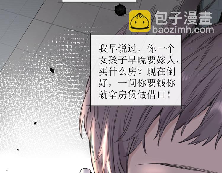 《叫我设计师》第3话 紧握的安全感 第12页