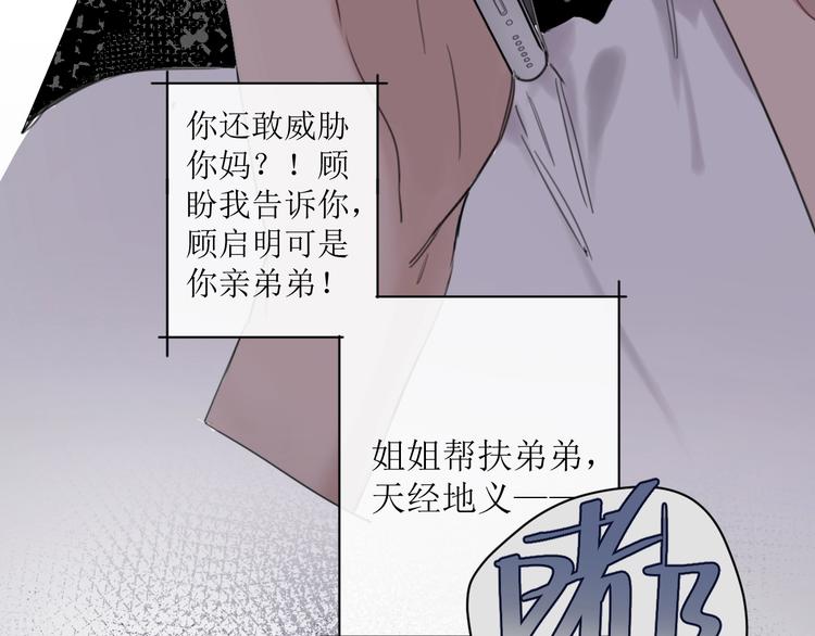 《叫我设计师》第3话 紧握的安全感 第14页