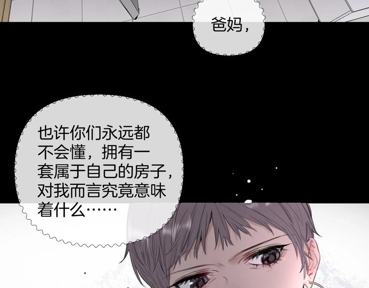 《叫我设计师》第3话 紧握的安全感 第16页