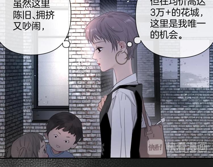 《叫我设计师》第3话 紧握的安全感 第25页