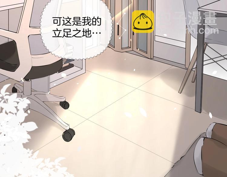 《叫我设计师》第3话 紧握的安全感 第32页