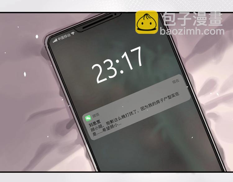 《叫我设计师》第3话 紧握的安全感 第38页