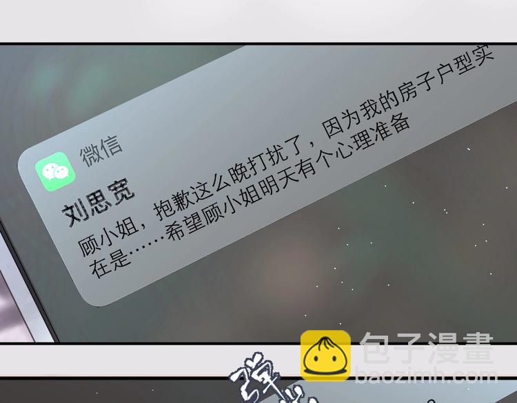 《叫我设计师》第3话 紧握的安全感 第39页