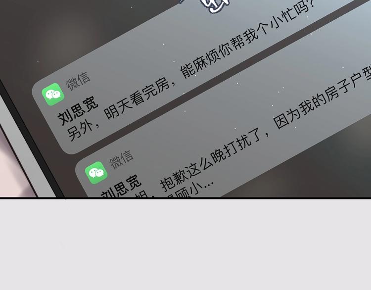 《叫我设计师》第3话 紧握的安全感 第40页