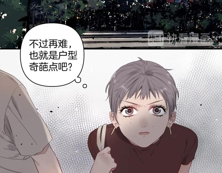 《叫我设计师》第3话 紧握的安全感 第50页