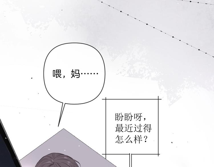《叫我设计师》第3话 紧握的安全感 第8页