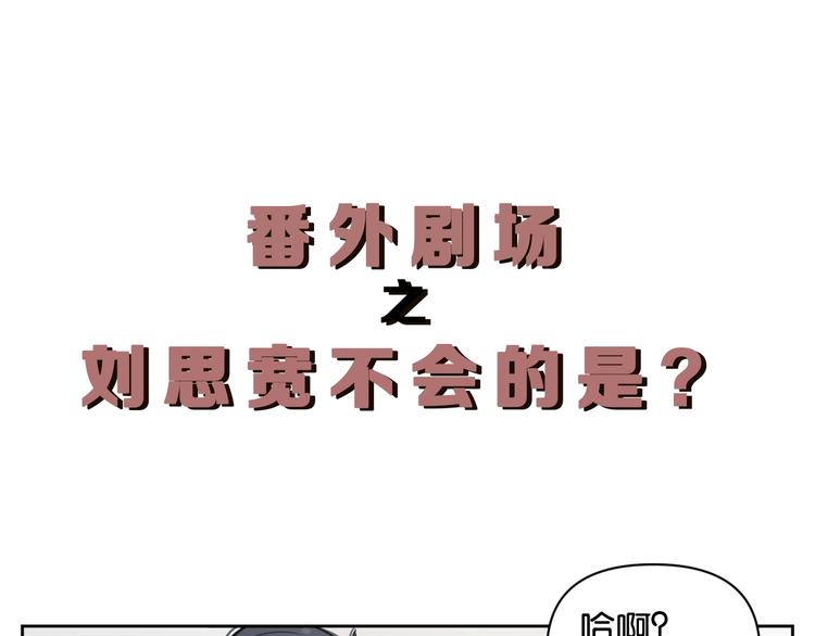 《叫我设计师》番外剧场一·他有什么不会的？ 第1页