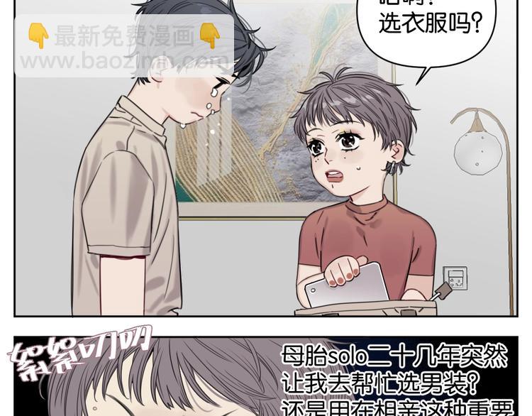 《叫我设计师》番外剧场一·他有什么不会的？ 第2页