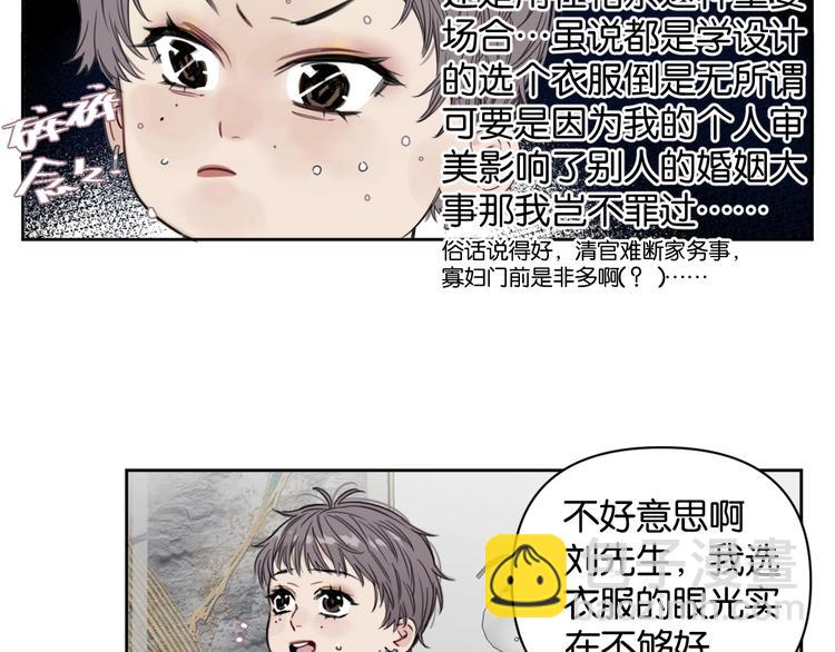 《叫我设计师》番外剧场一·他有什么不会的？ 第3页