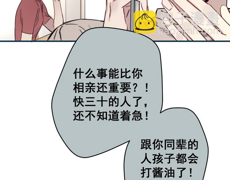 《叫我设计师》第6话 我和房子都交给你了！ 第12页