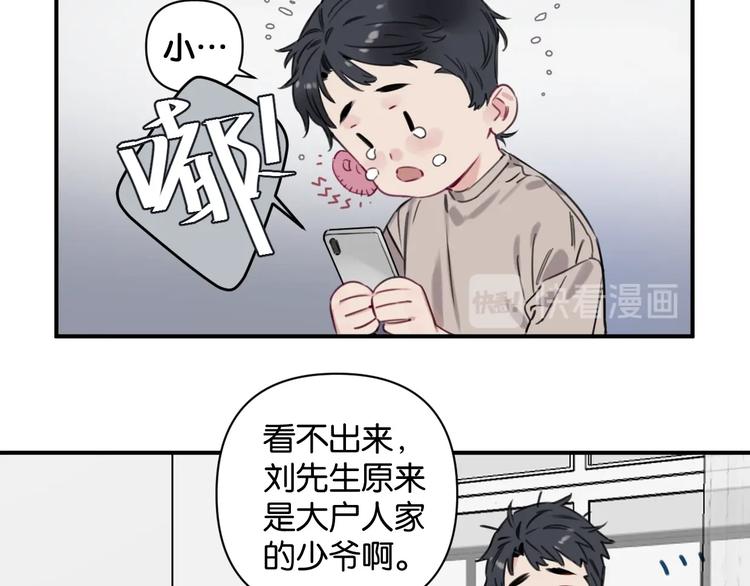 《叫我设计师》第6话 我和房子都交给你了！ 第16页