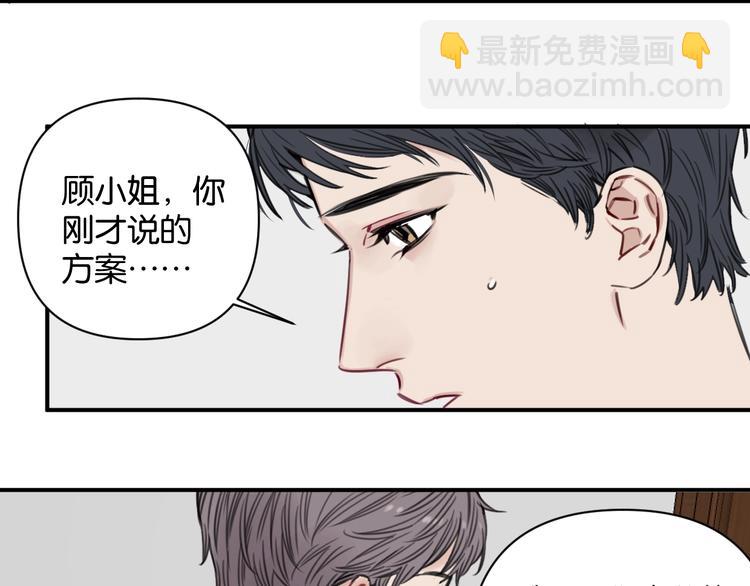 《叫我设计师》第6话 我和房子都交给你了！ 第18页