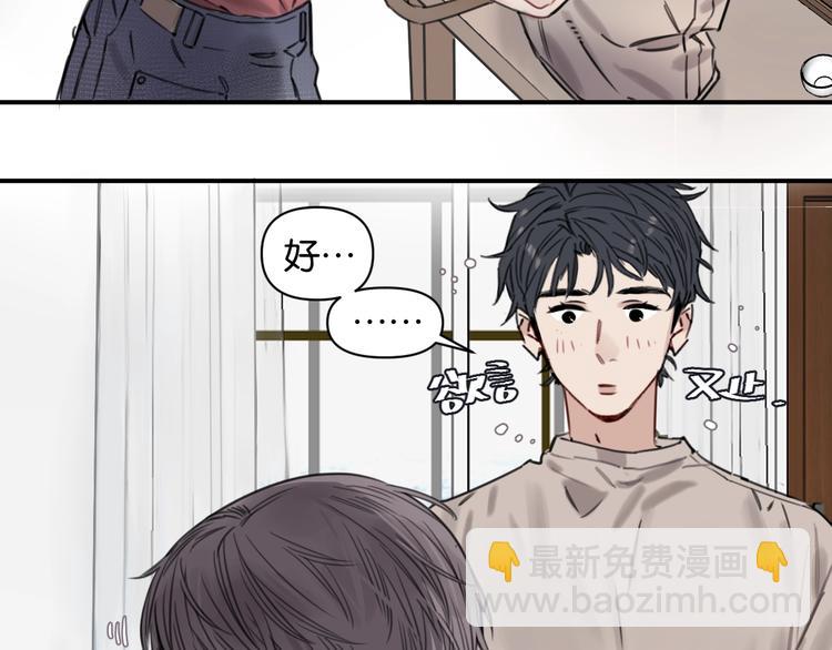 《叫我设计师》第6话 我和房子都交给你了！ 第20页