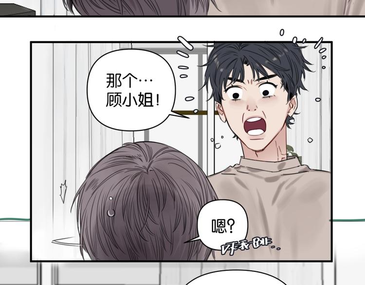 《叫我设计师》第6话 我和房子都交给你了！ 第21页