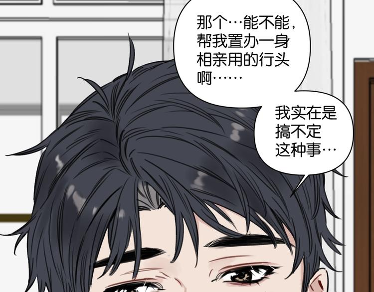 《叫我设计师》第6话 我和房子都交给你了！ 第22页