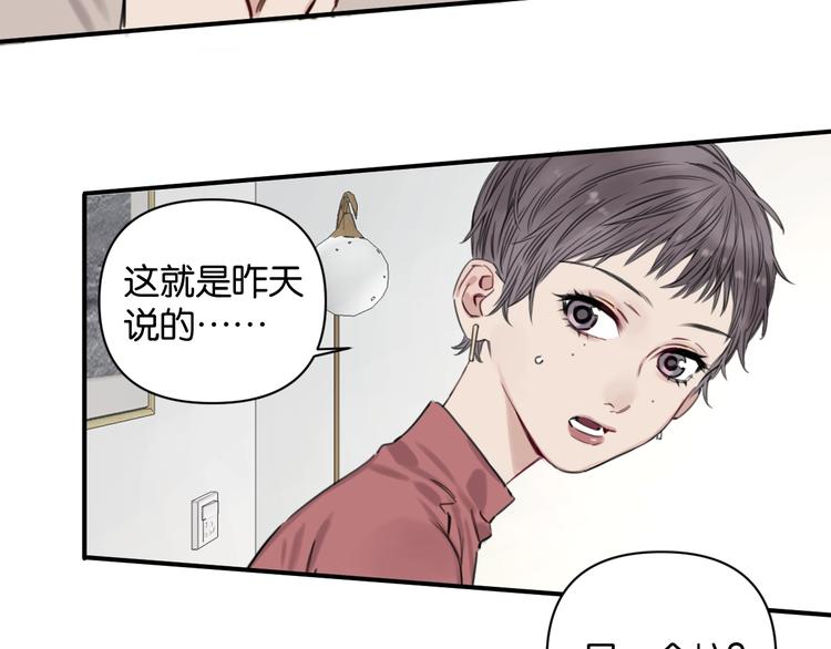 《叫我设计师》第6话 我和房子都交给你了！ 第24页