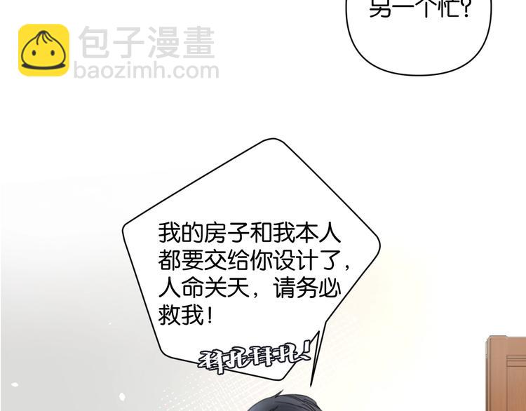 《叫我设计师》第6话 我和房子都交给你了！ 第25页
