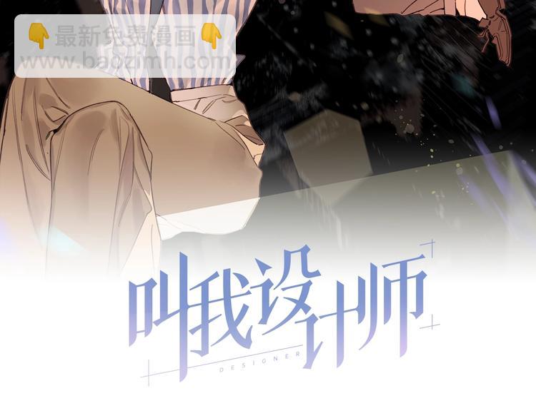 《叫我设计师》第6话 我和房子都交给你了！ 第2页
