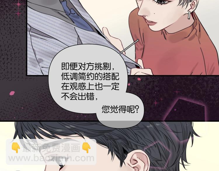 《叫我设计师》第6话 我和房子都交给你了！ 第33页