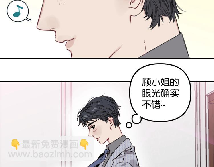 《叫我设计师》第6话 我和房子都交给你了！ 第34页