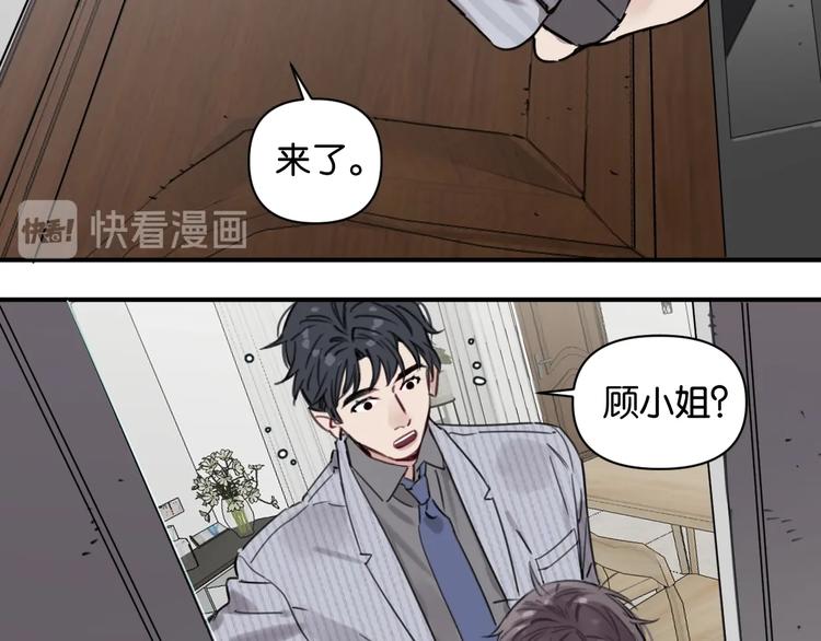 《叫我设计师》第6话 我和房子都交给你了！ 第37页