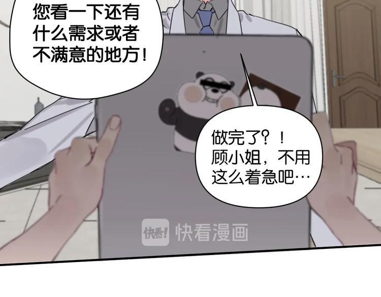《叫我设计师》第6话 我和房子都交给你了！ 第40页