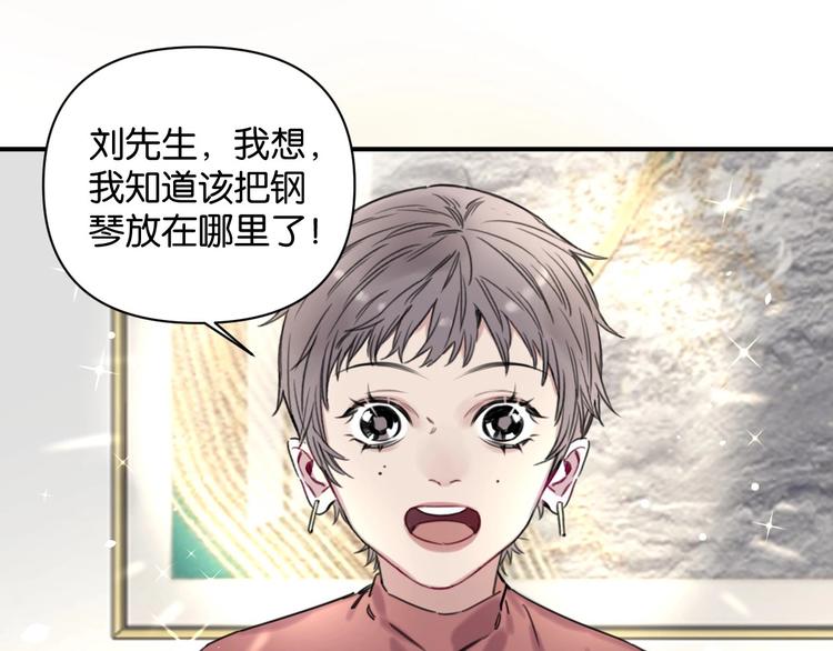 《叫我设计师》第6话 我和房子都交给你了！ 第4页