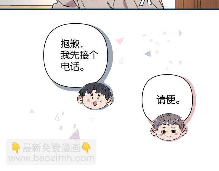 《叫我设计师》第6话 我和房子都交给你了！ 第6页