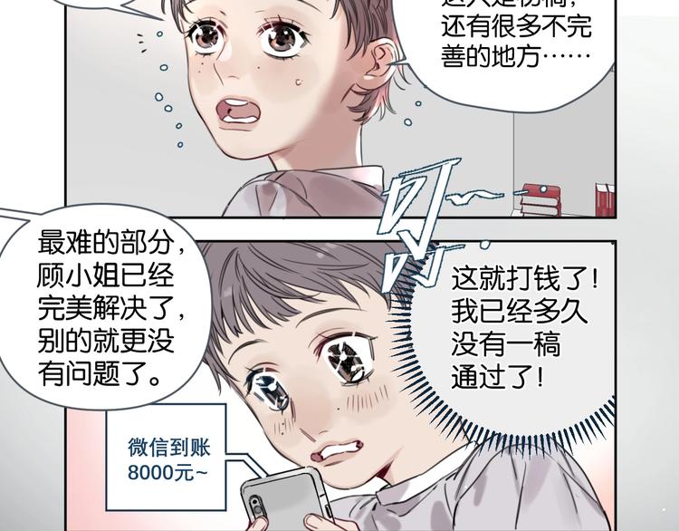 《叫我设计师》第8话 好的设计，让人触摸幸福 第29页