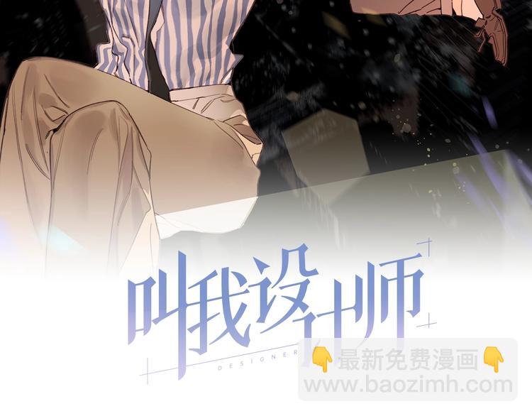 《叫我设计师》第8话 好的设计，让人触摸幸福 第2页