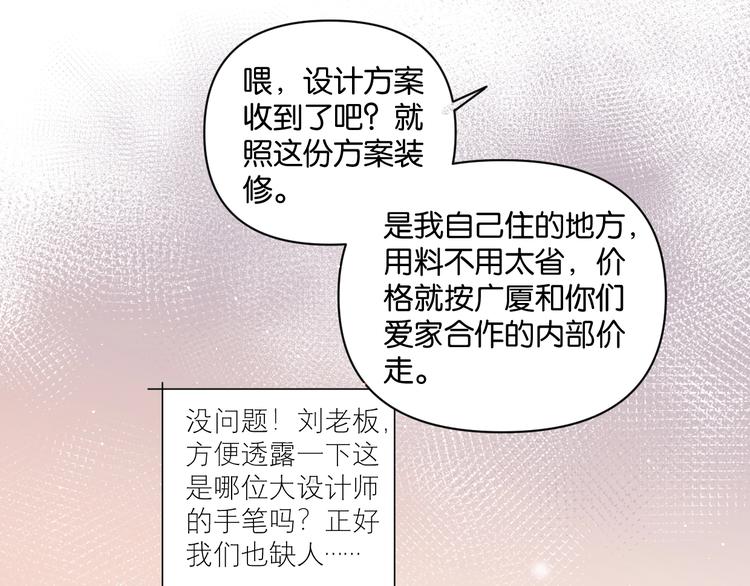 《叫我设计师》第8话 好的设计，让人触摸幸福 第36页