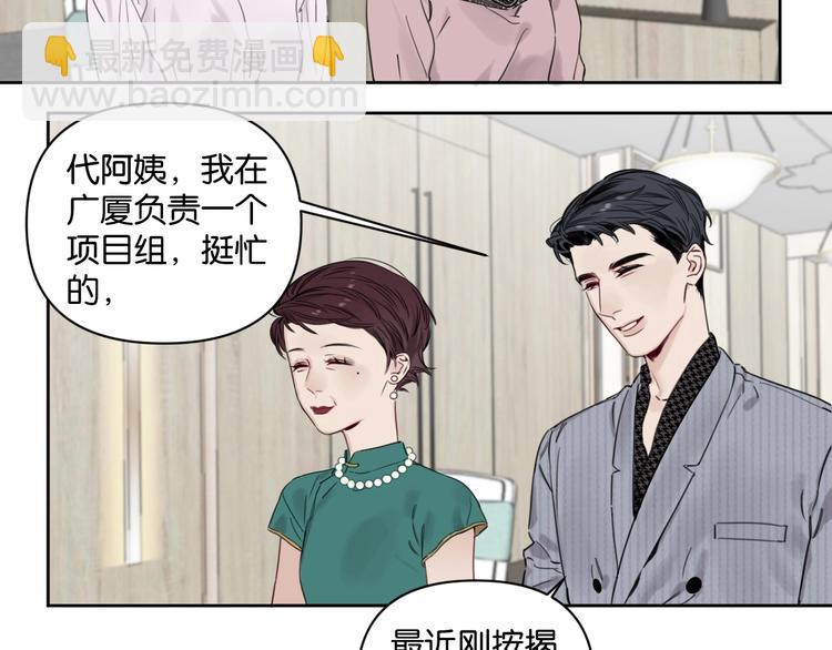 《叫我设计师》第8话 好的设计，让人触摸幸福 第42页