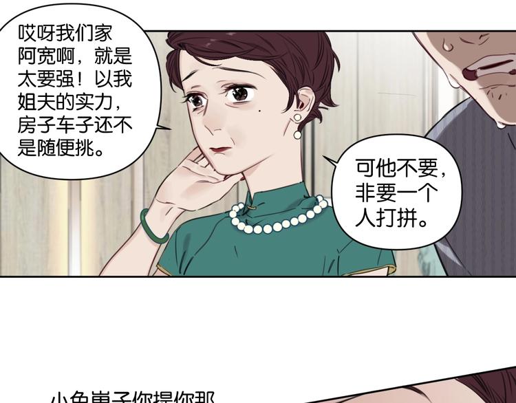 《叫我设计师》第8话 好的设计，让人触摸幸福 第44页