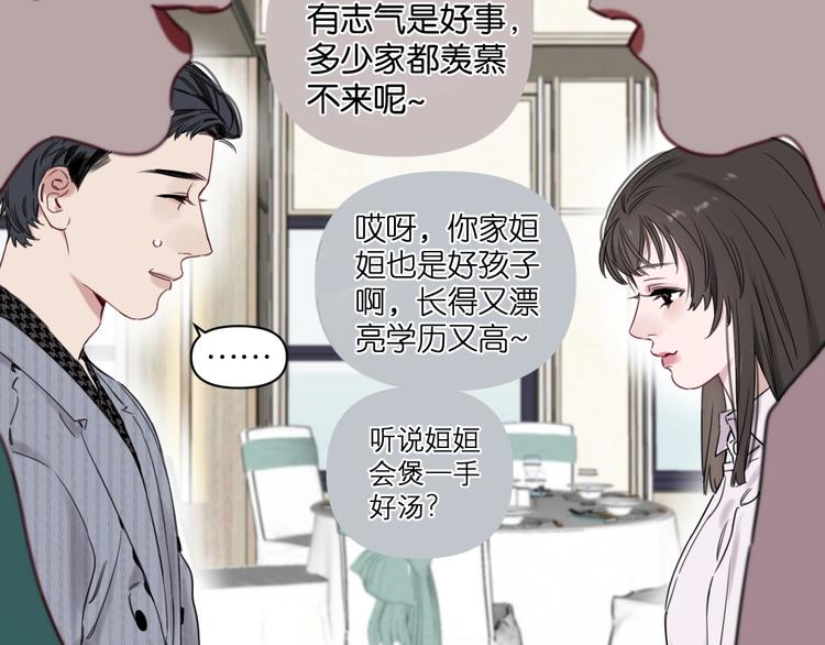 《叫我设计师》第8话 好的设计，让人触摸幸福 第46页