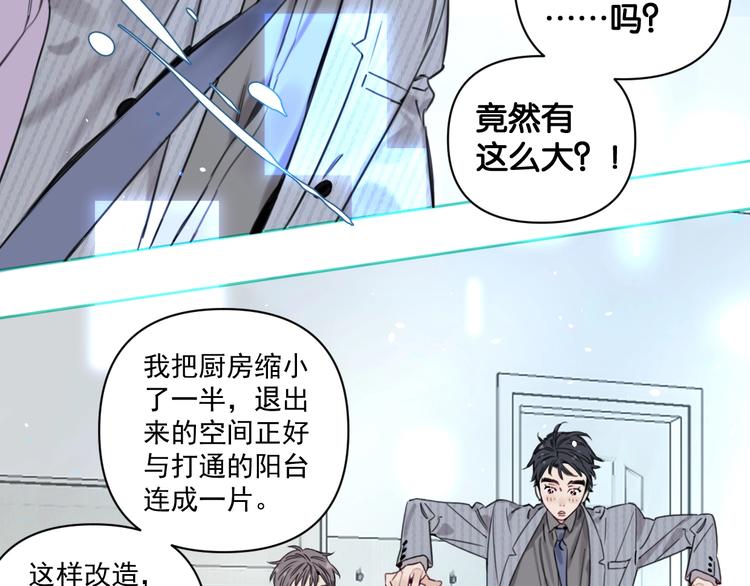 《叫我设计师》第7话 逃避是为了更好的面对 第16页