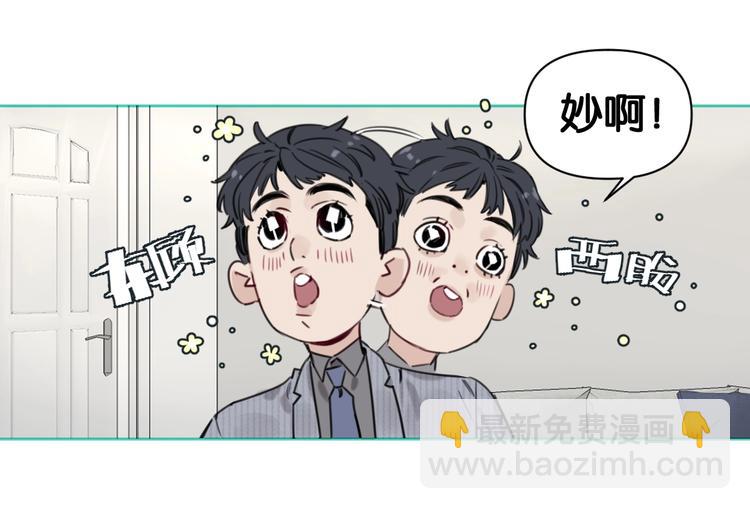 《叫我设计师》第7话 逃避是为了更好的面对 第18页