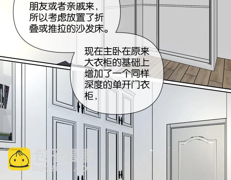 《叫我设计师》第7话 逃避是为了更好的面对 第23页