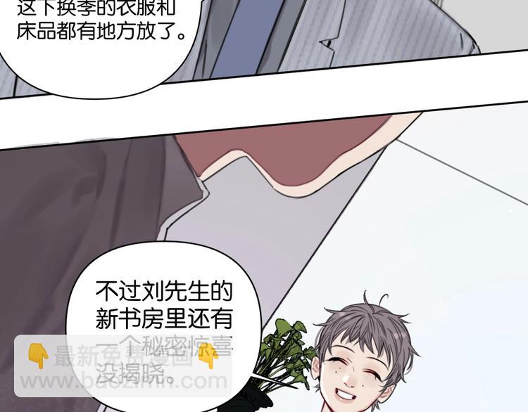 《叫我设计师》第7话 逃避是为了更好的面对 第27页