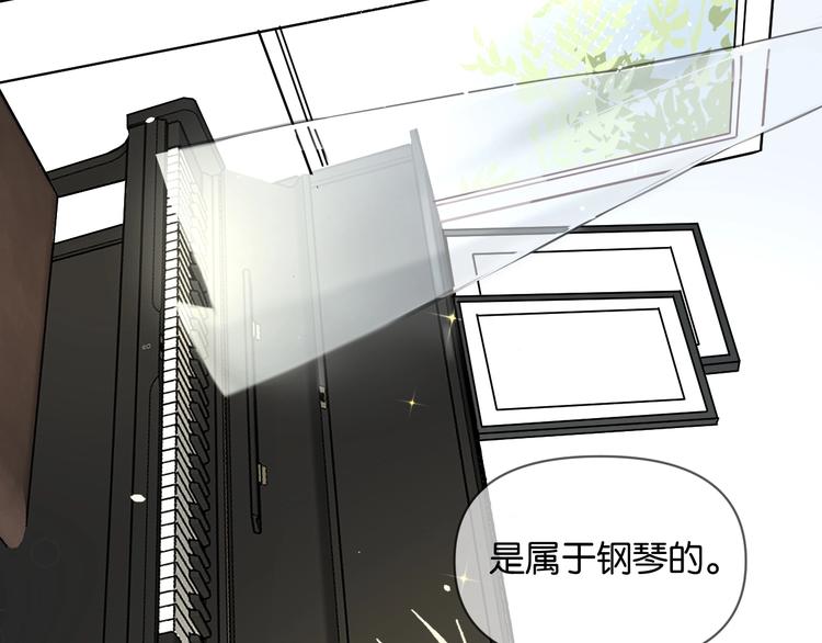《叫我设计师》第7话 逃避是为了更好的面对 第33页