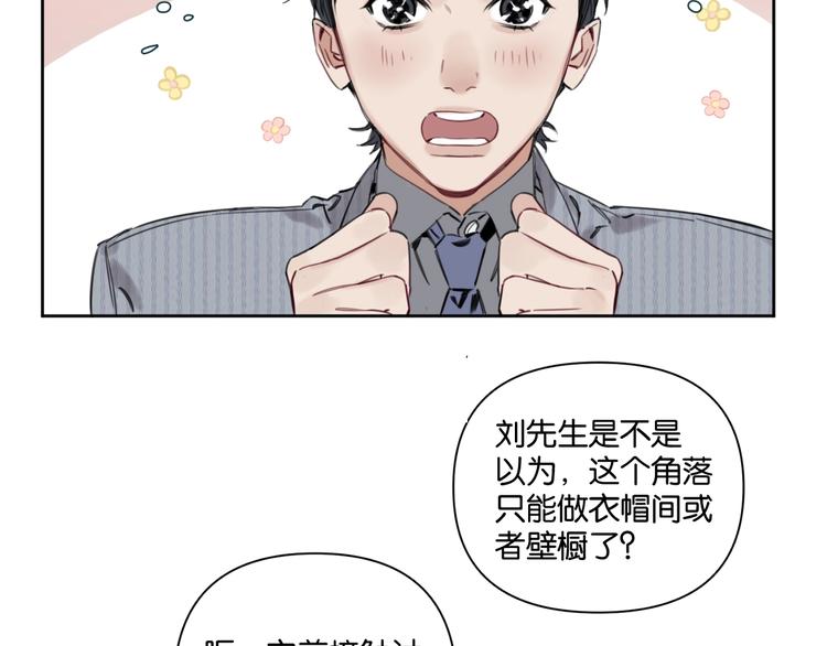 《叫我设计师》第7话 逃避是为了更好的面对 第35页