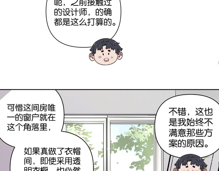 《叫我设计师》第7话 逃避是为了更好的面对 第36页