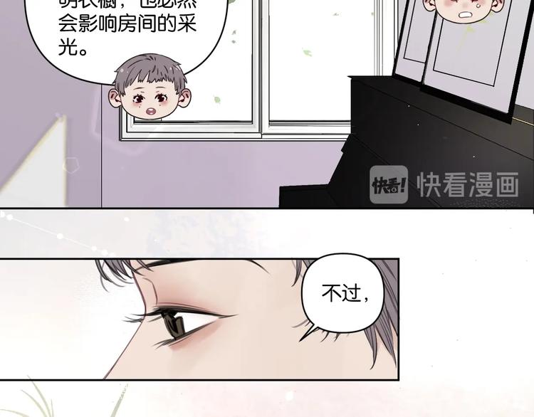 《叫我设计师》第7话 逃避是为了更好的面对 第37页