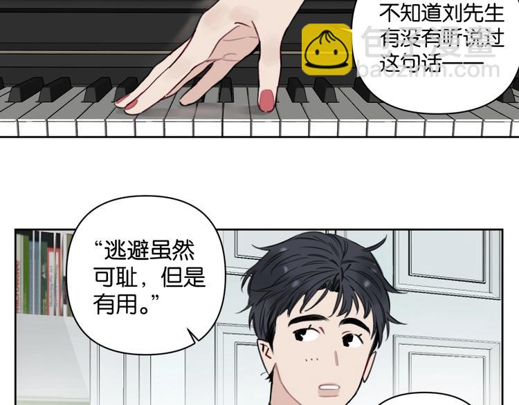 《叫我设计师》第7话 逃避是为了更好的面对 第40页