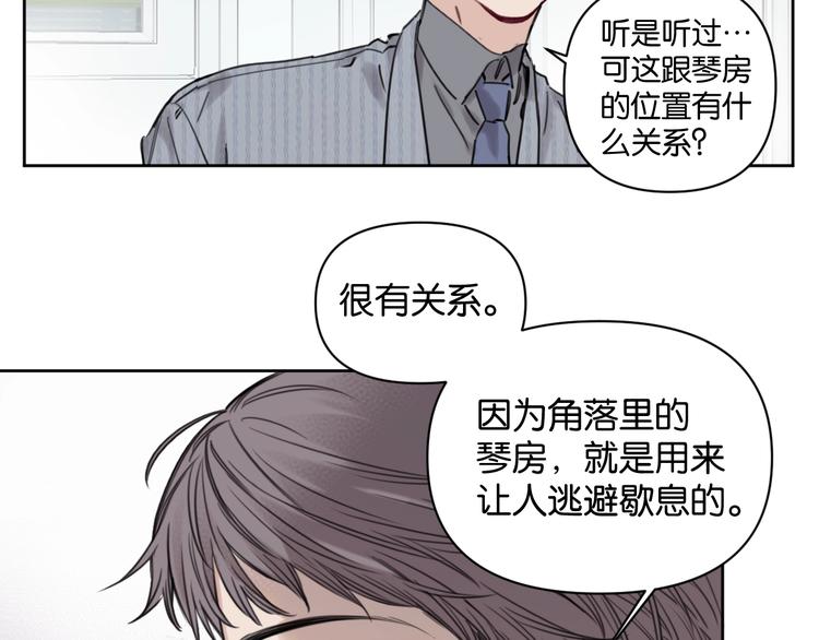 《叫我设计师》第7话 逃避是为了更好的面对 第41页