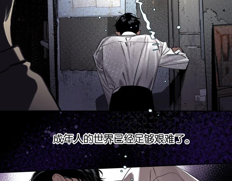 《叫我设计师》第7话 逃避是为了更好的面对 第45页