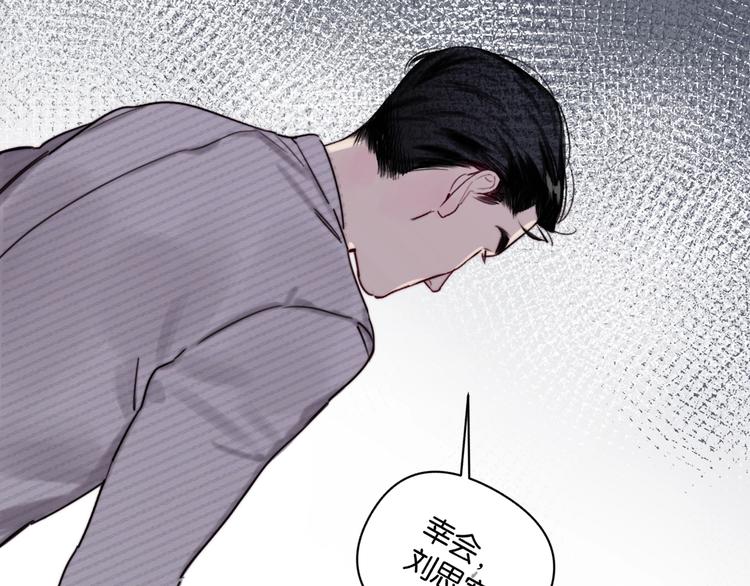 《叫我设计师》第11话 修罗场？！ 第13页